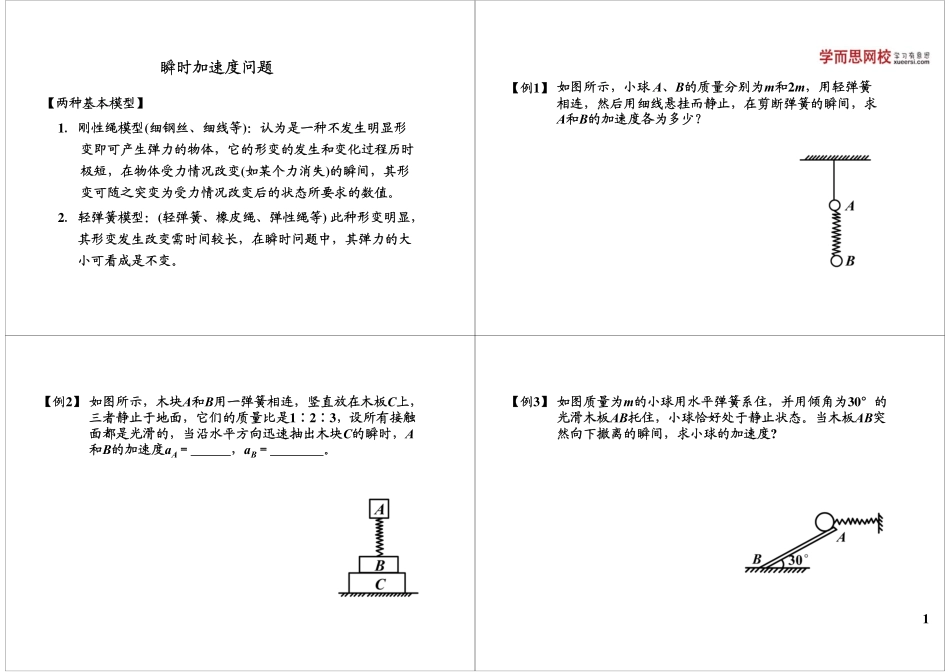 瞬时加速度问题(1).pdf_第1页