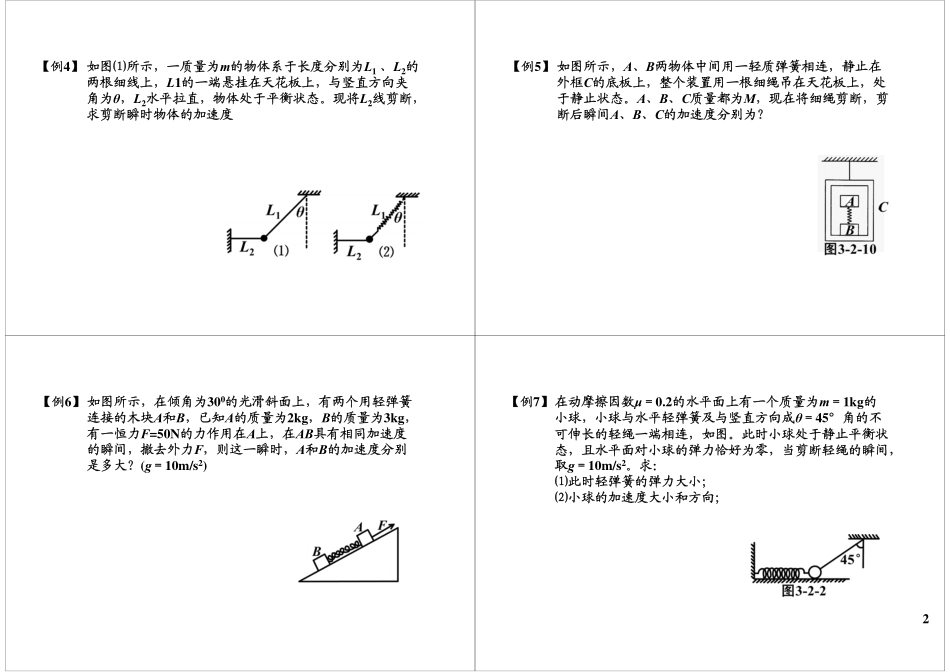 瞬时加速度问题(1).pdf_第2页