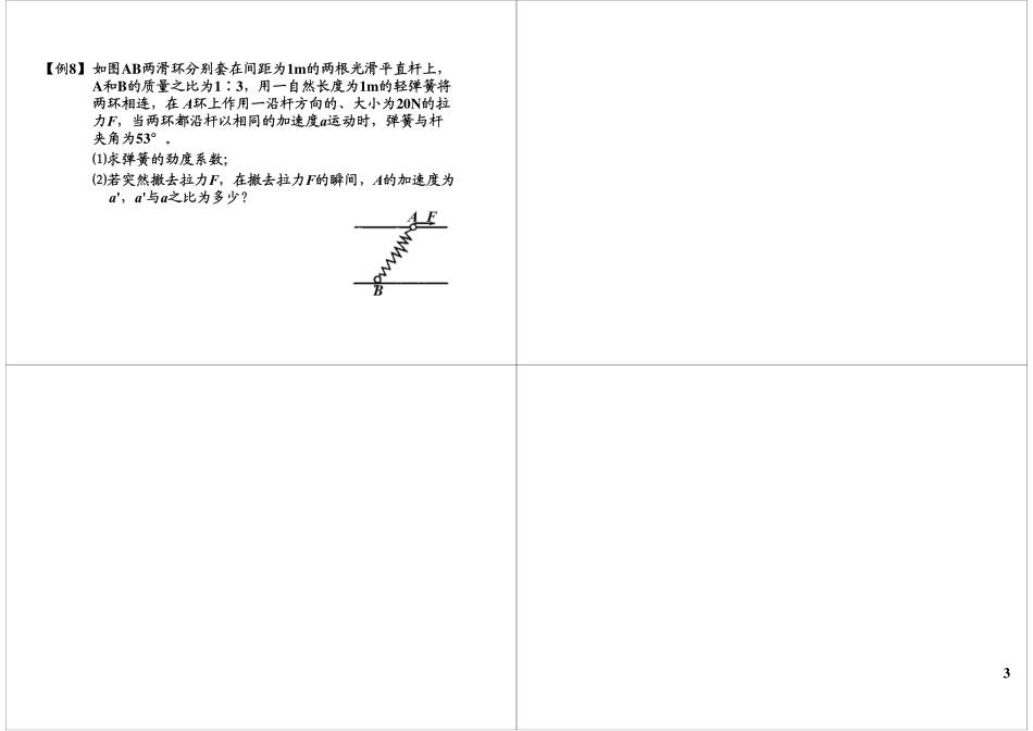 瞬时加速度问题(1).pdf_第3页