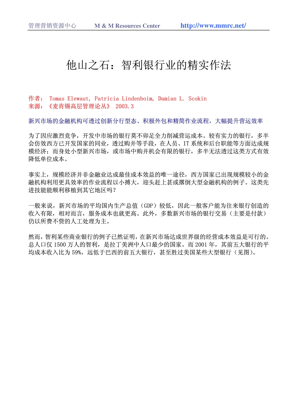 他山之石：智利银行业的精实作法(1).pdf_第1页