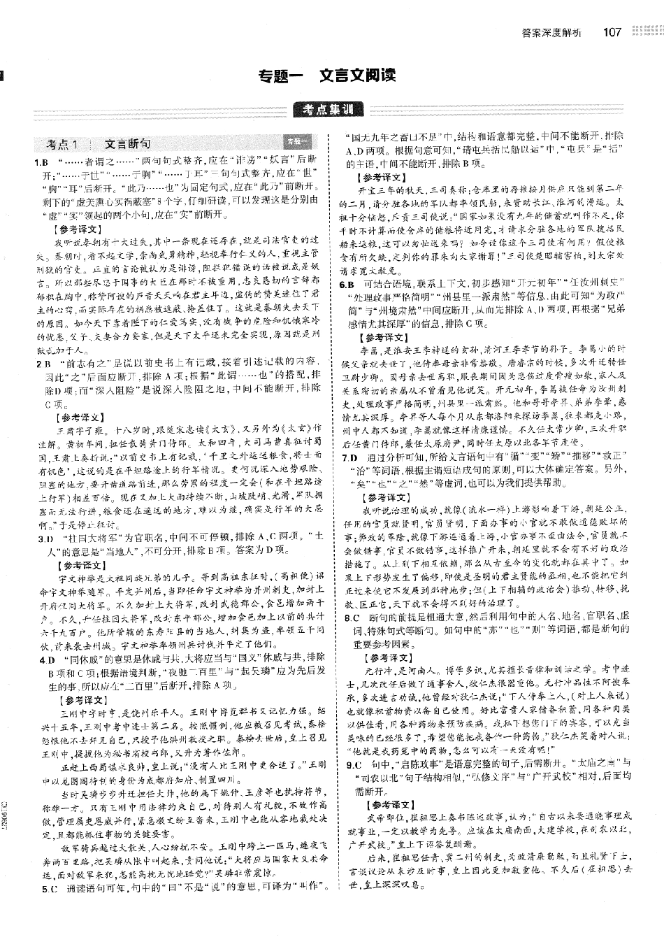 语文-3-古代诗文阅读-答案.pdf_第1页