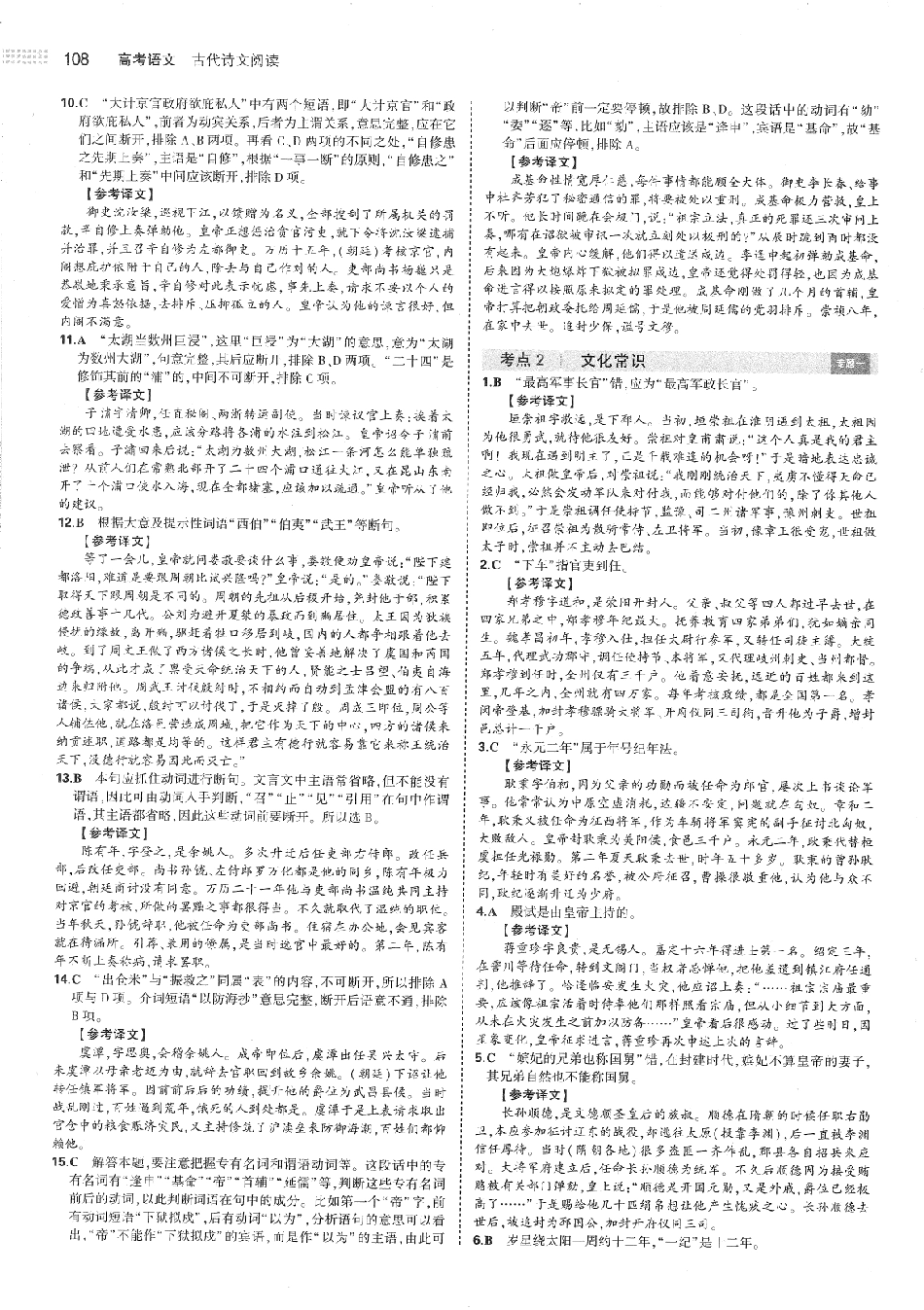 语文-3-古代诗文阅读-答案.pdf_第2页
