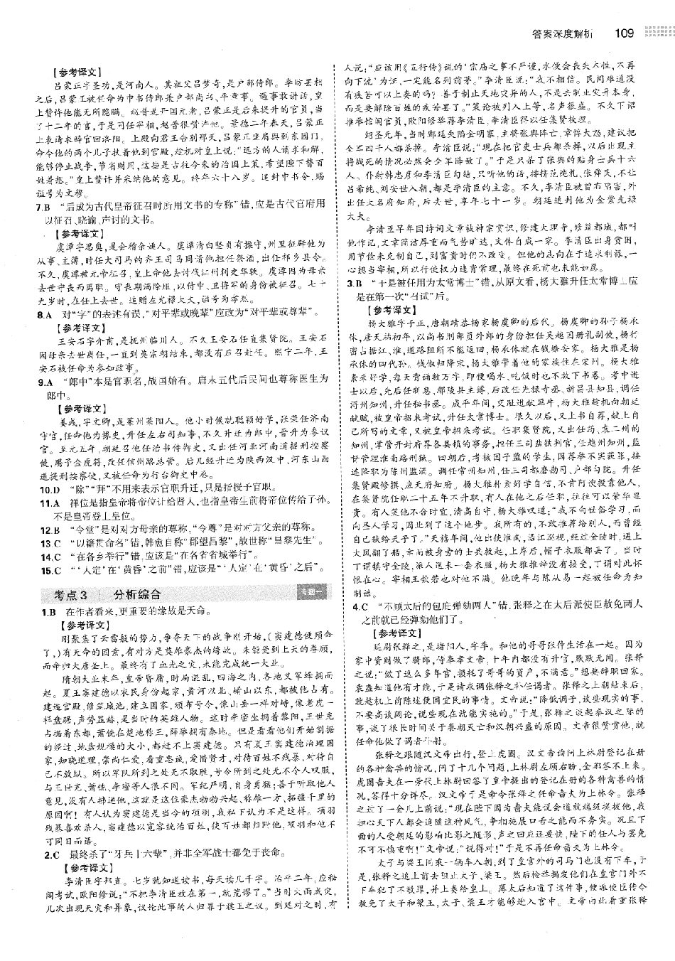 语文-3-古代诗文阅读-答案.pdf_第3页
