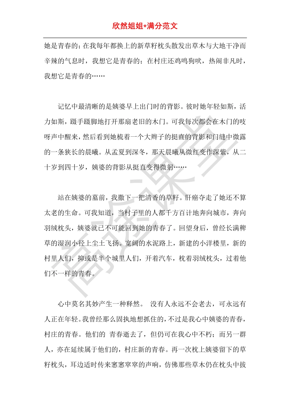 语文打卡第十六天《青春逝去青春不朽》.pdf_第2页