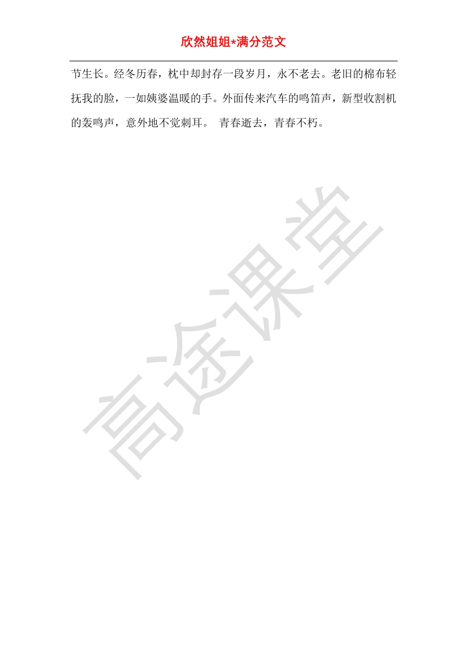 语文打卡第十六天《青春逝去青春不朽》.pdf_第3页