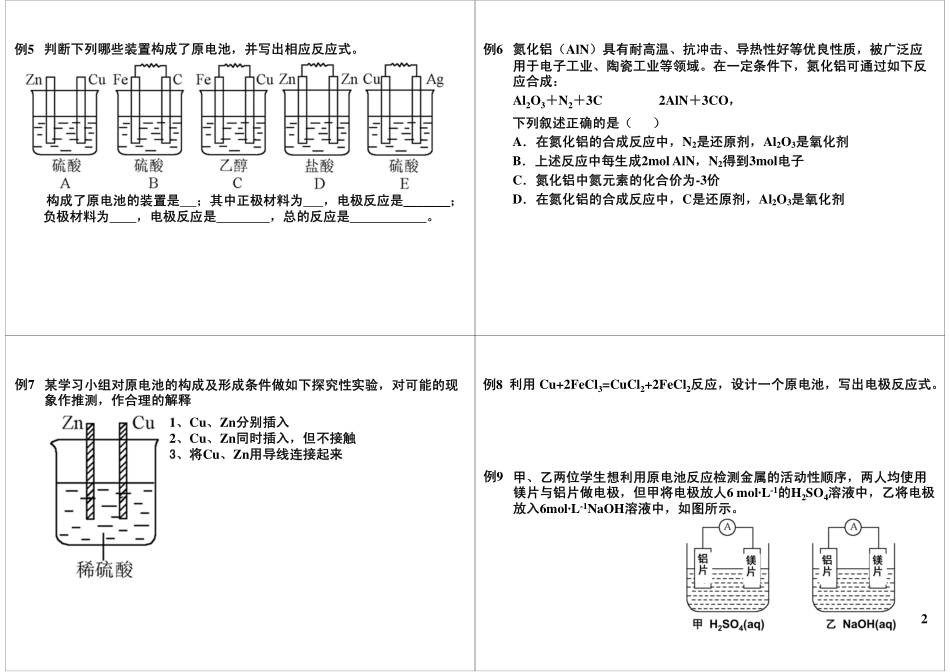 原电池介绍（下）(1).pdf_第2页