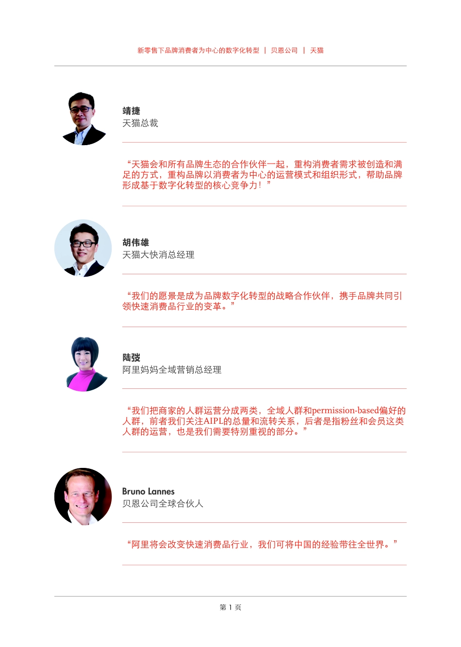 新零售下品牌消费者为中心的数字化转型 贝恩&阿里(1).pdf_第3页