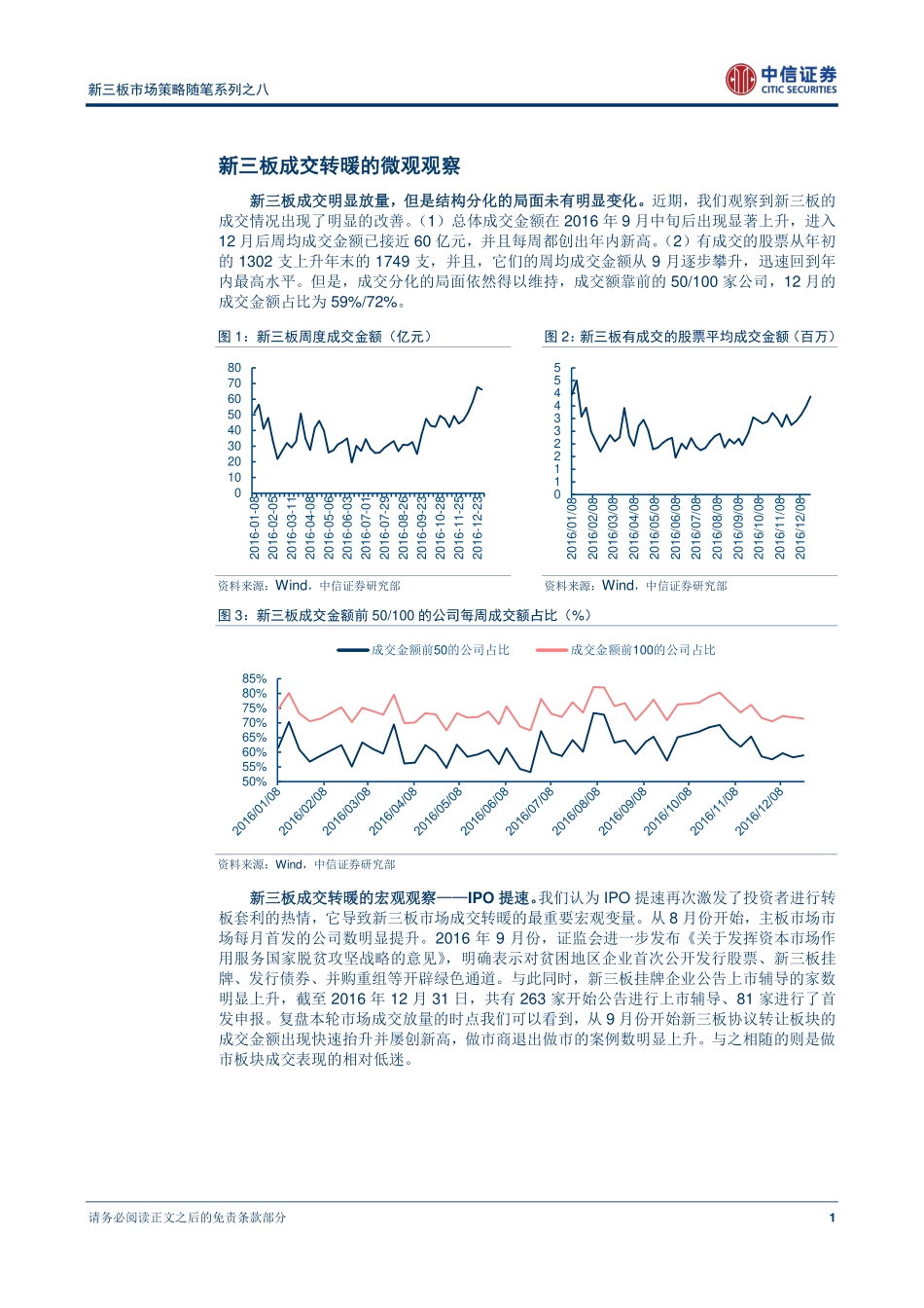 新三板市场策略随笔系列之八：新三板成交转暖的微观观察.pdf_第2页