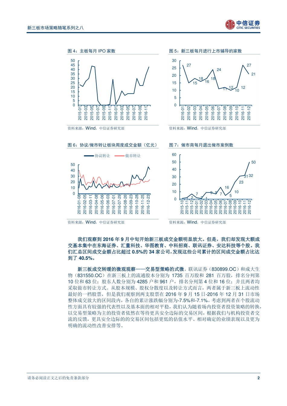 新三板市场策略随笔系列之八：新三板成交转暖的微观观察.pdf_第3页