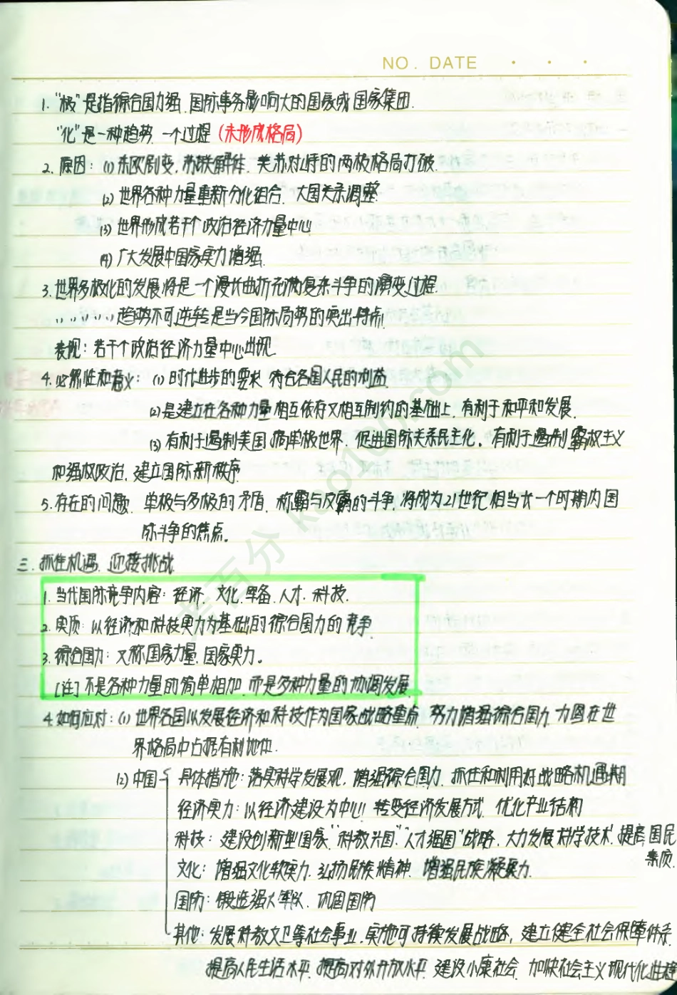 政治必修2--第四单元第9课补充说明(2).pdf_第2页