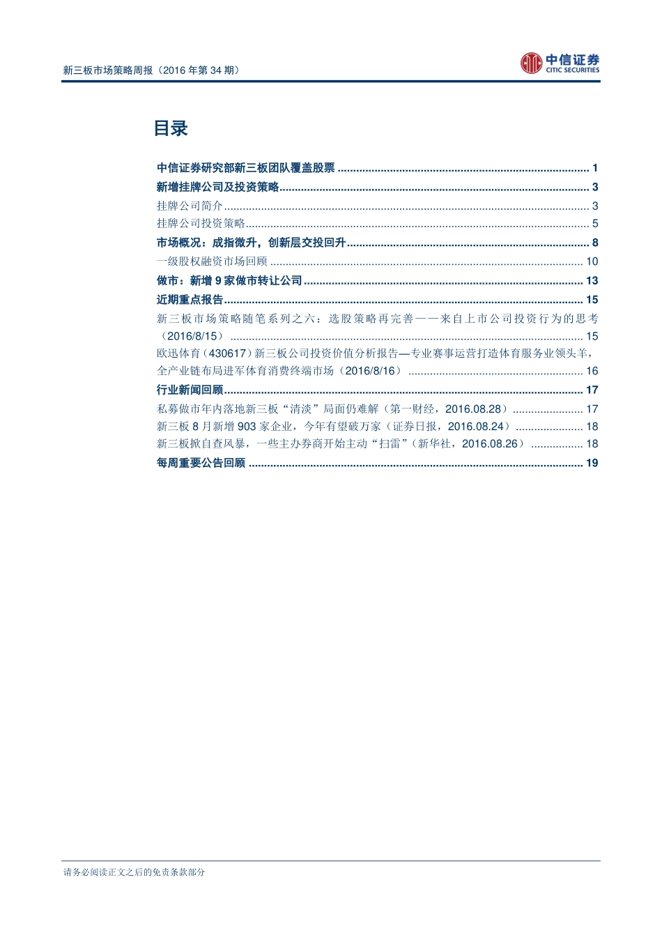 新三板市场策略周报（2016年第34期）—私募做市年内落地(1).pdf_第2页