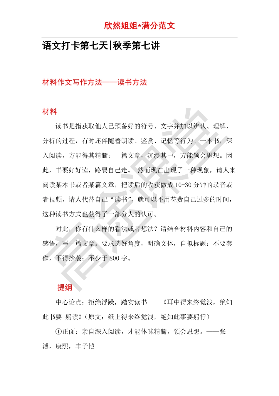 语文打卡第七天《耳中得来终觉浅绝知此书要躬读》.pdf_第1页