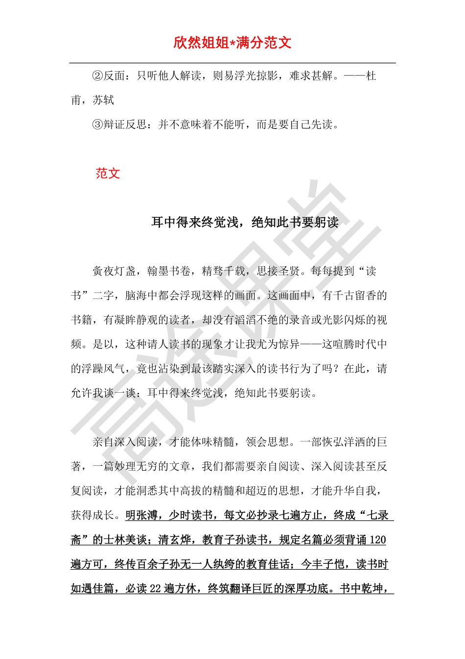 语文打卡第七天《耳中得来终觉浅绝知此书要躬读》.pdf_第2页