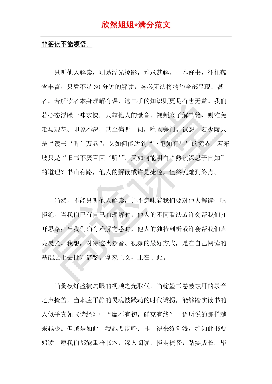 语文打卡第七天《耳中得来终觉浅绝知此书要躬读》.pdf_第3页