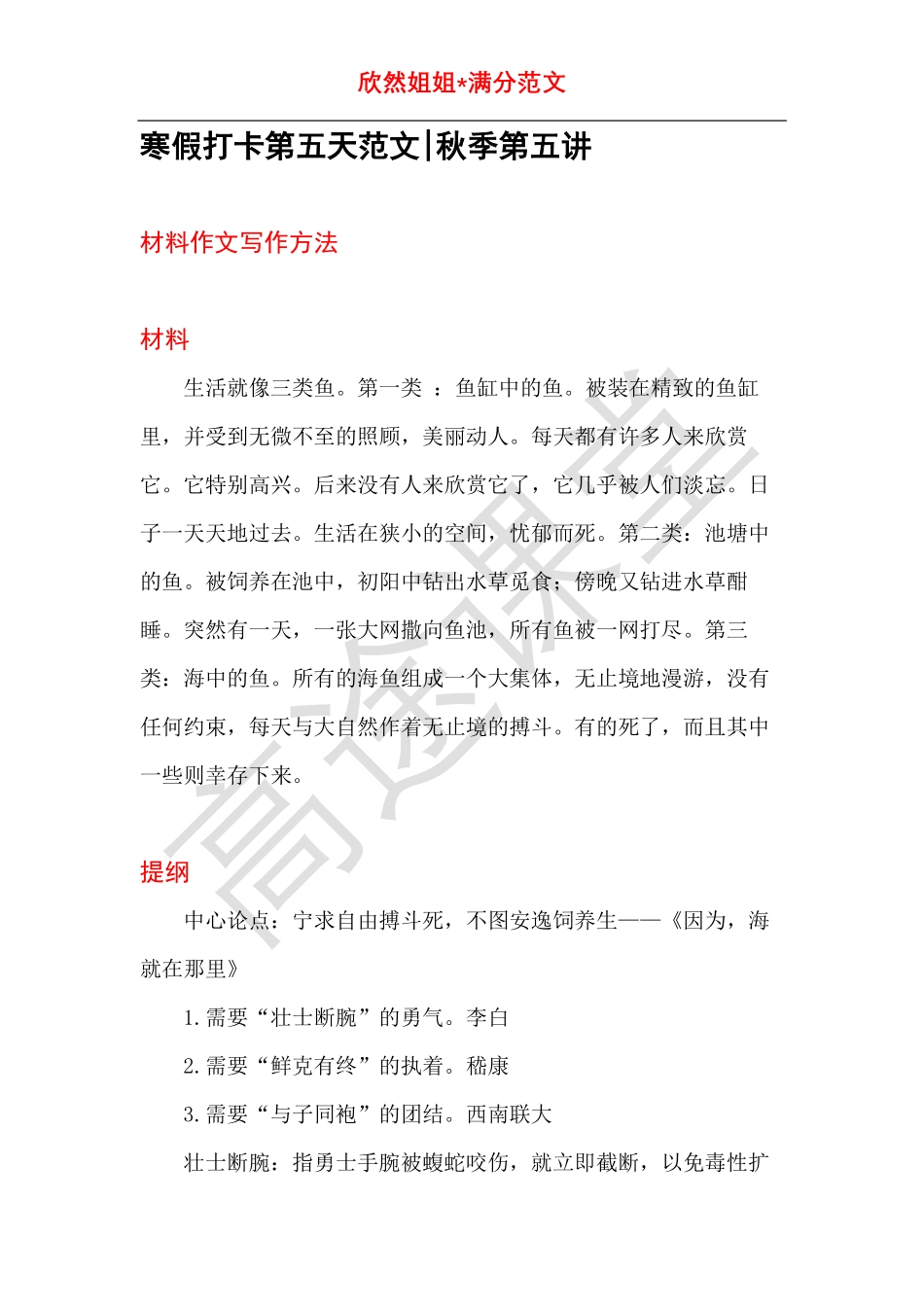 语文打卡第五天《因为海就在那里》.pdf_第1页