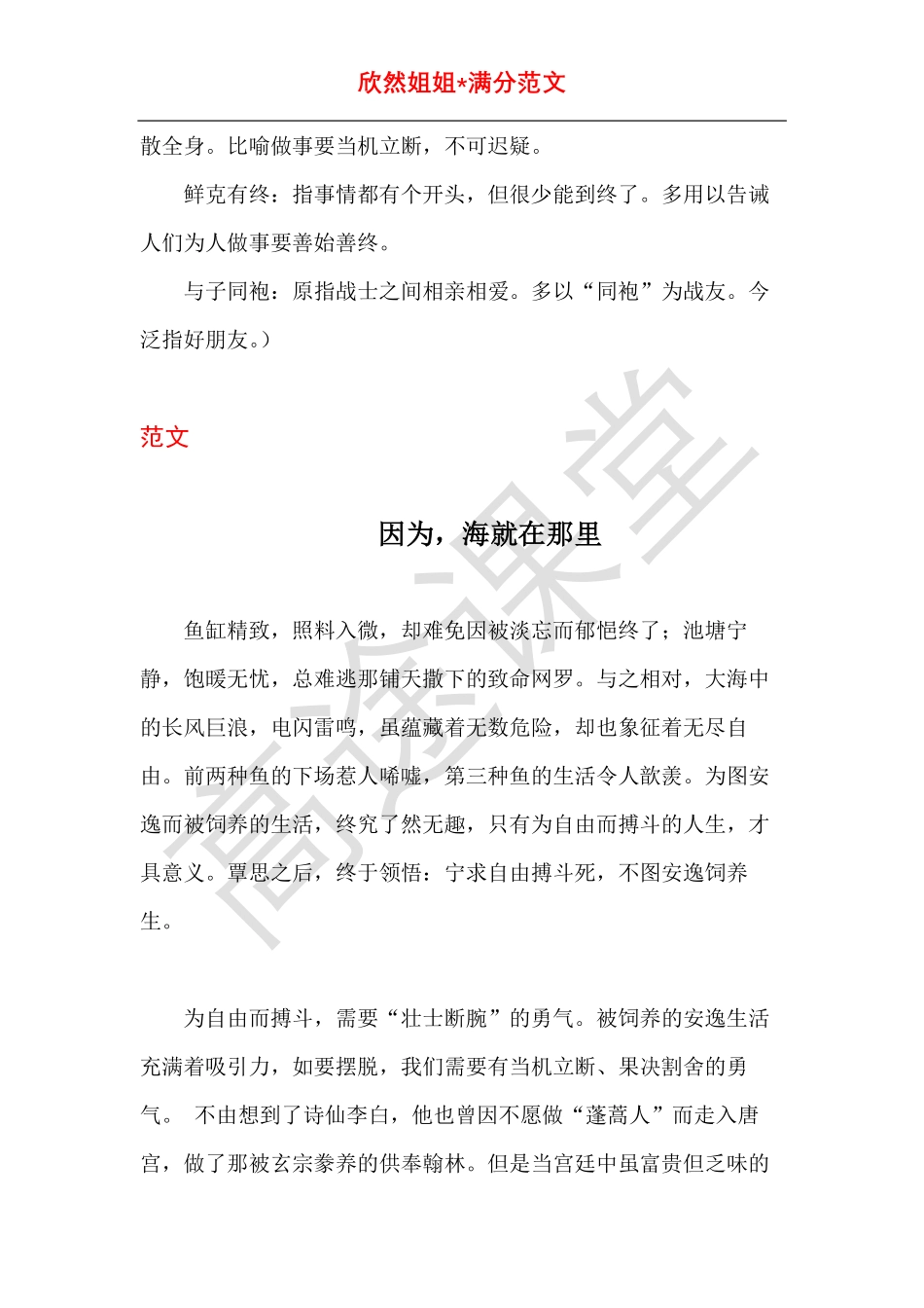 语文打卡第五天《因为海就在那里》.pdf_第2页