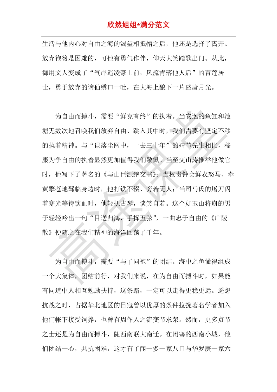 语文打卡第五天《因为海就在那里》.pdf_第3页