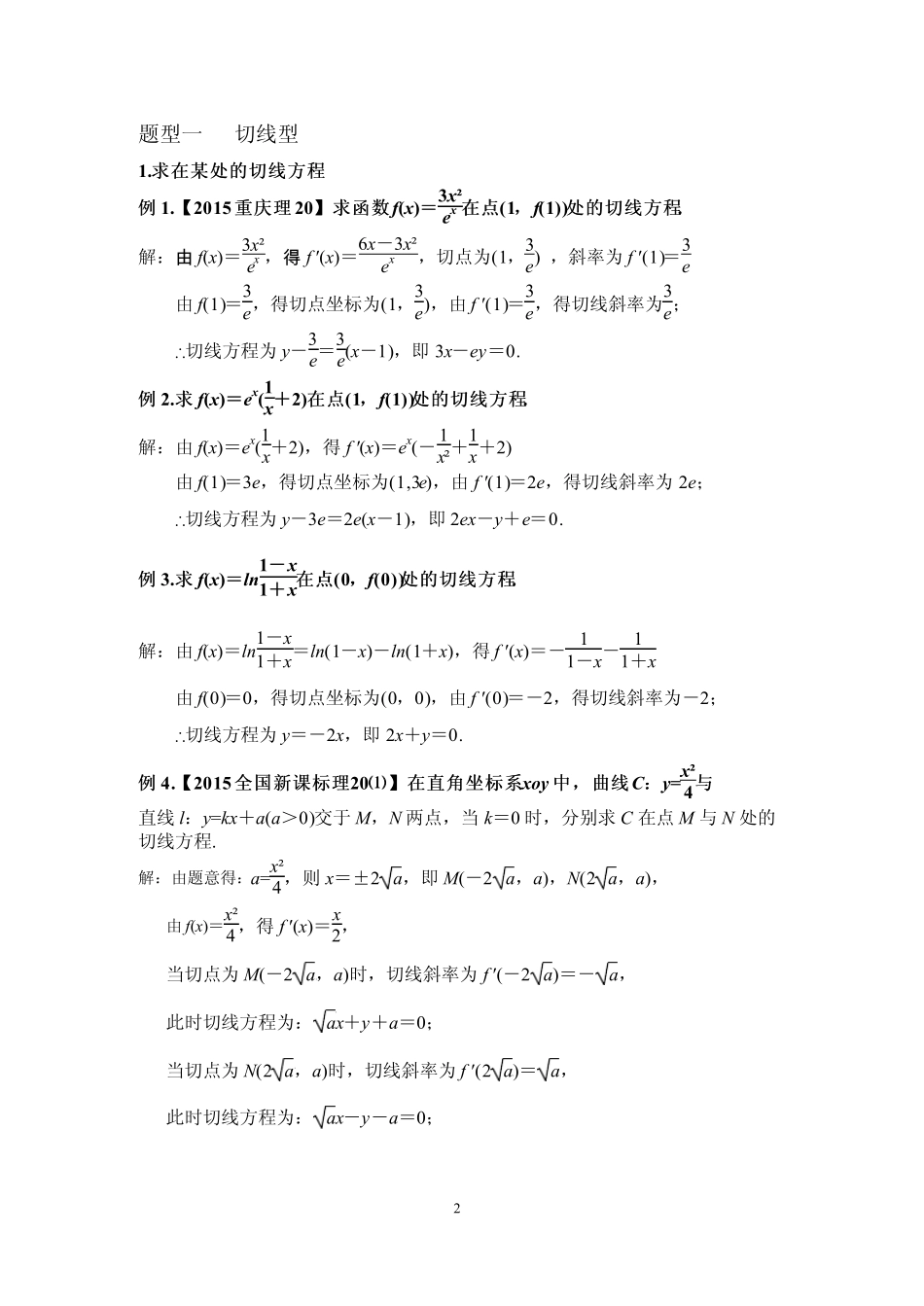 预约福利：导数问题面面观（上）.pdf_第2页