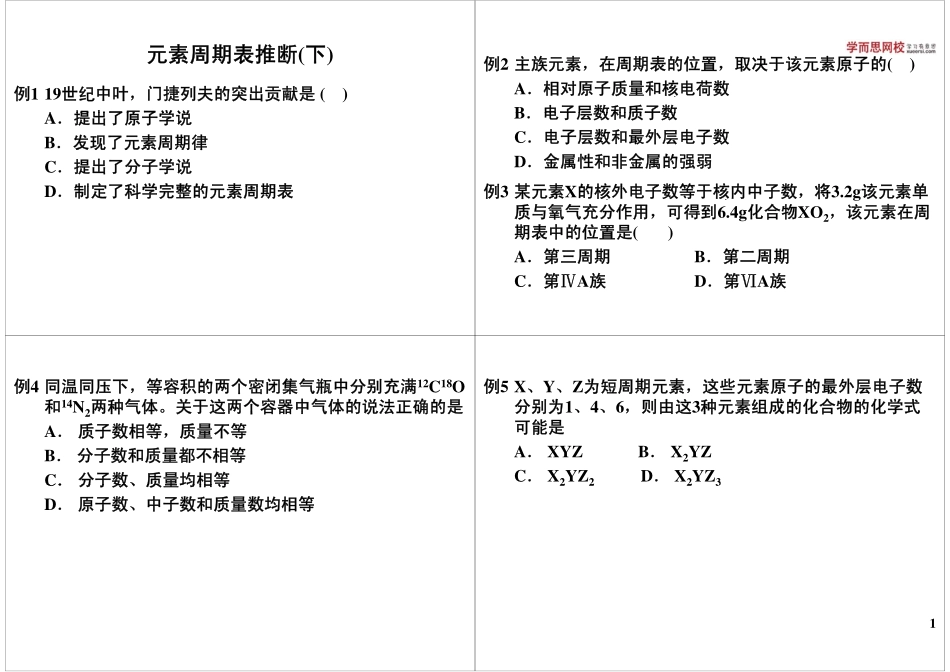元素周期表推断（下）(1).pdf_第1页