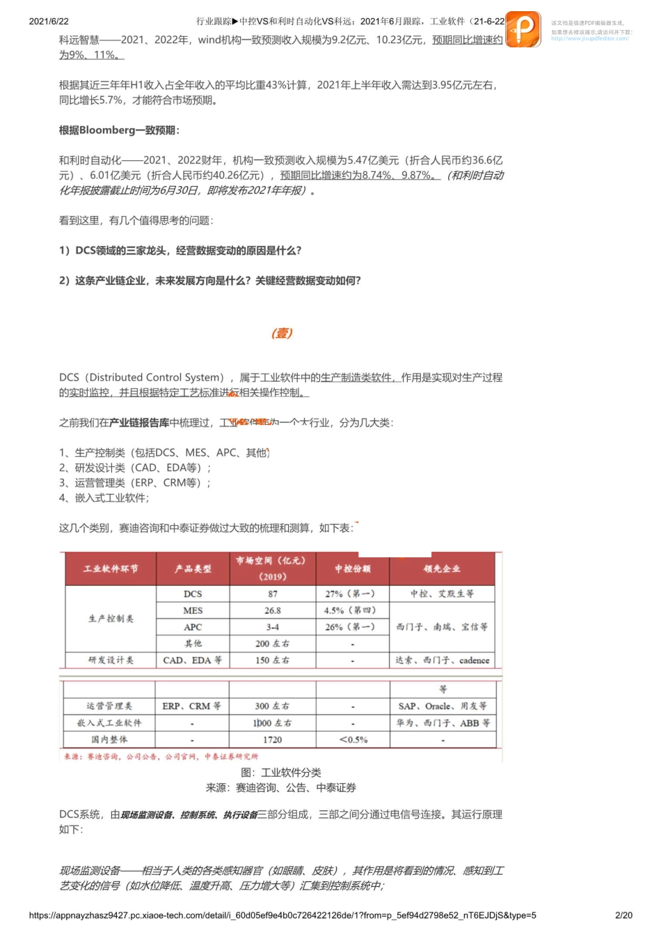 行业跟踪：中控VS和利时自动化VS科远：2021年6月跟踪工业软件_1【优选课程网www.youxuan68.com】.pdf_第2页
