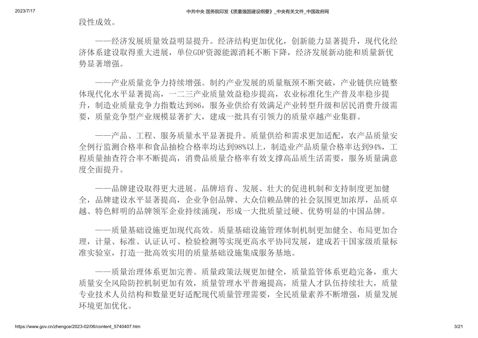 中共中央 国务院印发《质量强国建设纲要》(1).pdf_第3页