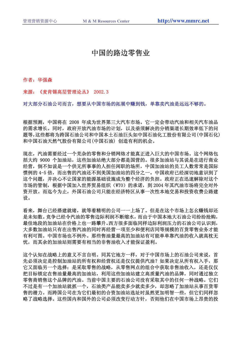 中国的路边零售业.pdf_第1页