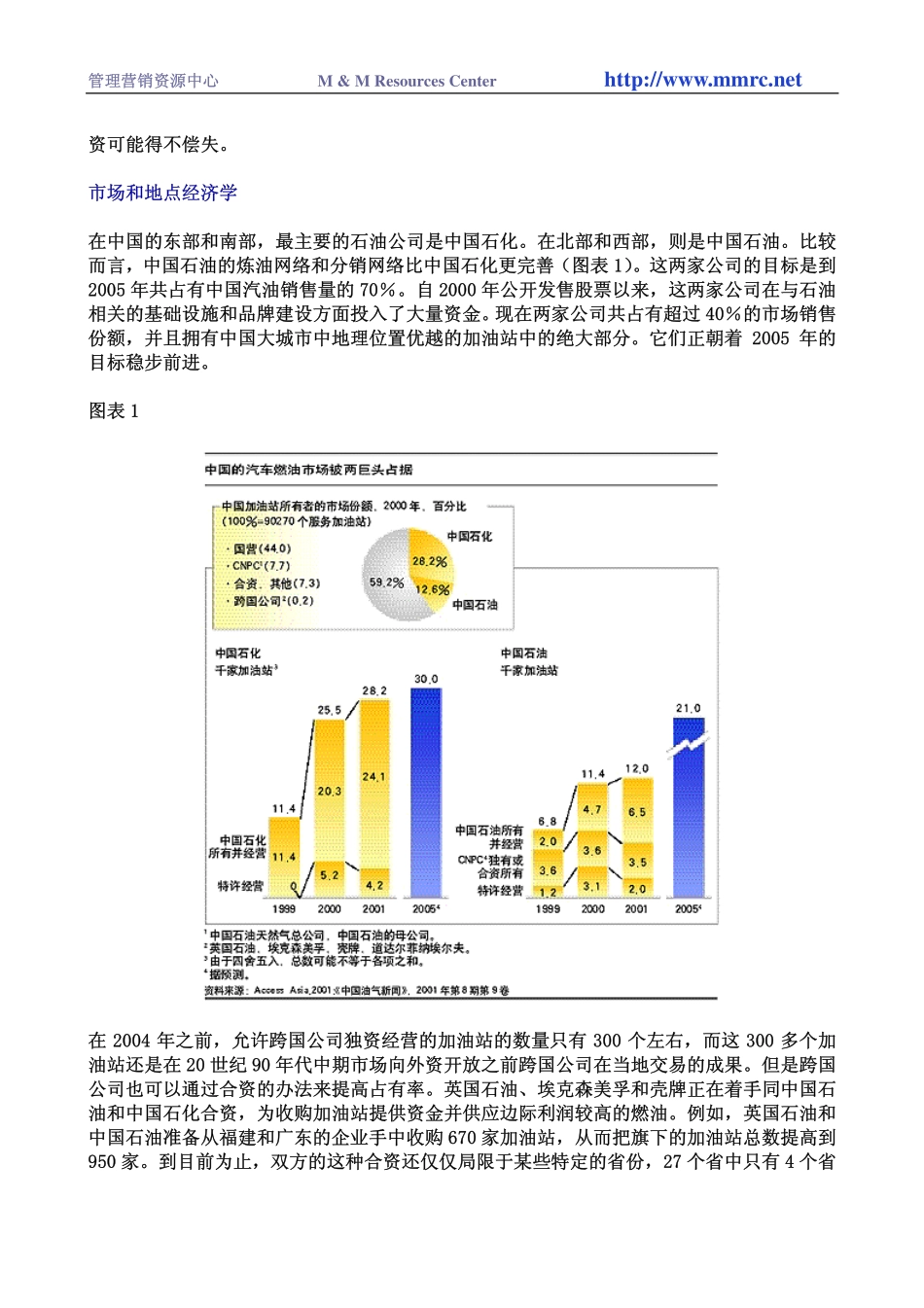 中国的路边零售业.pdf_第2页