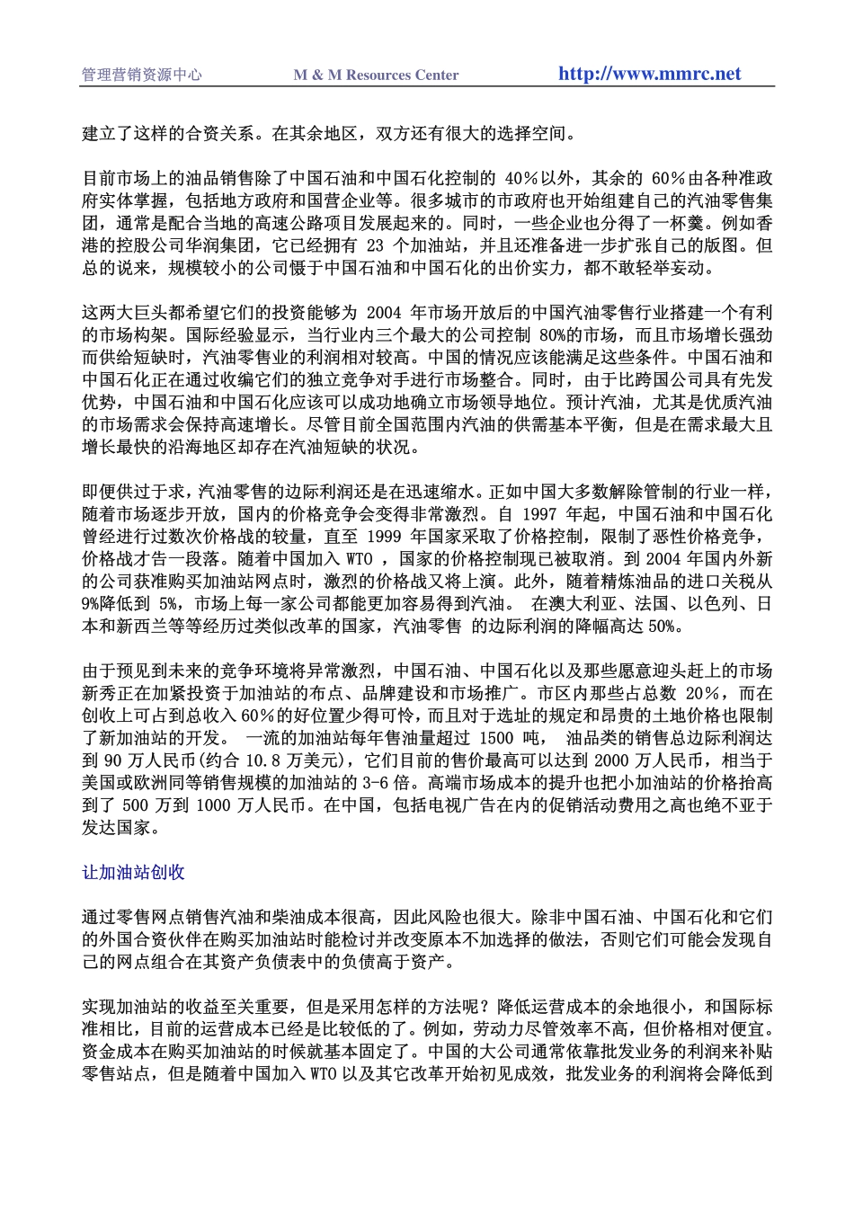中国的路边零售业.pdf_第3页