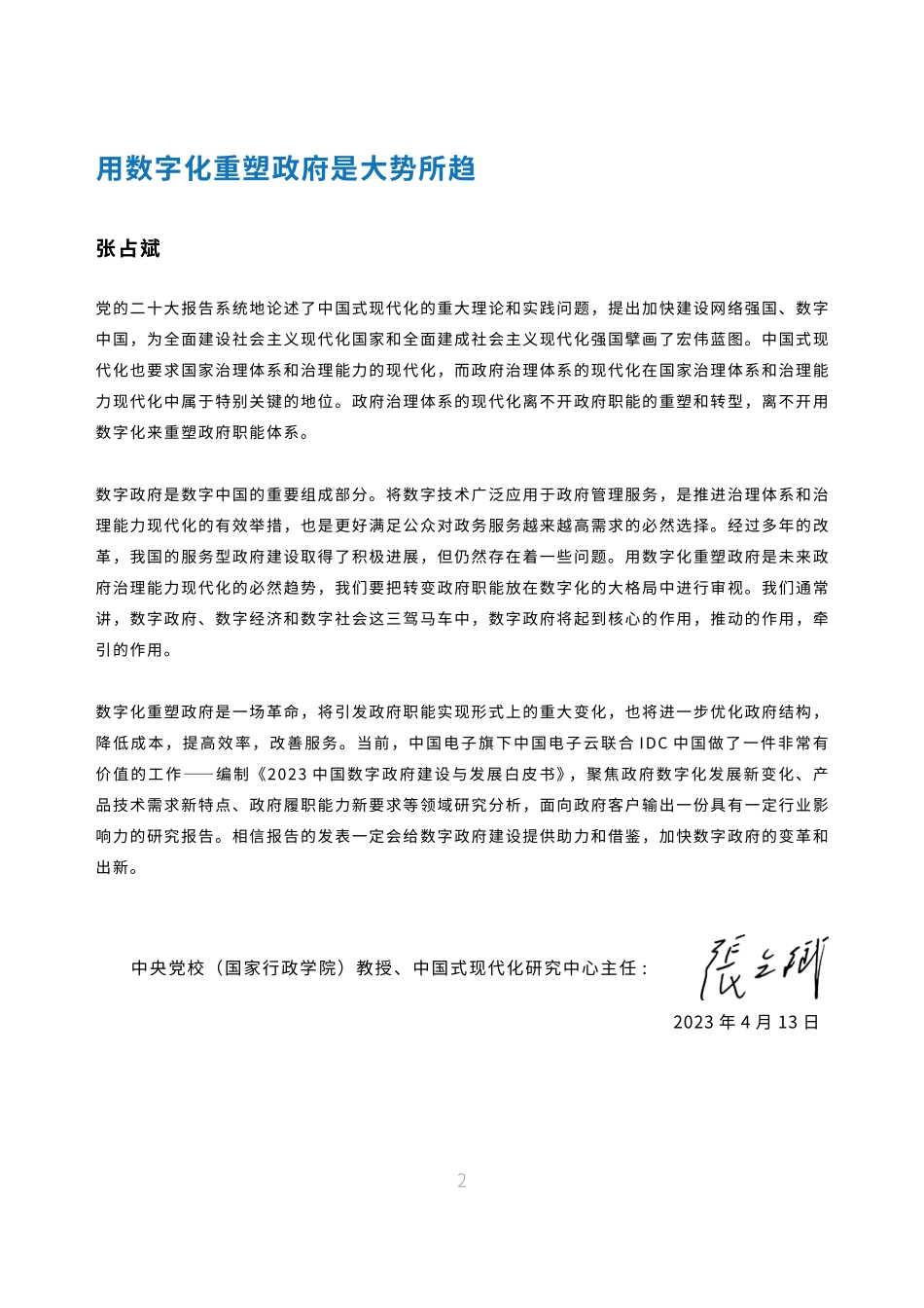 中国电子云&IDC：2023中国数字政府建设与发展白皮书(1).pdf_第3页