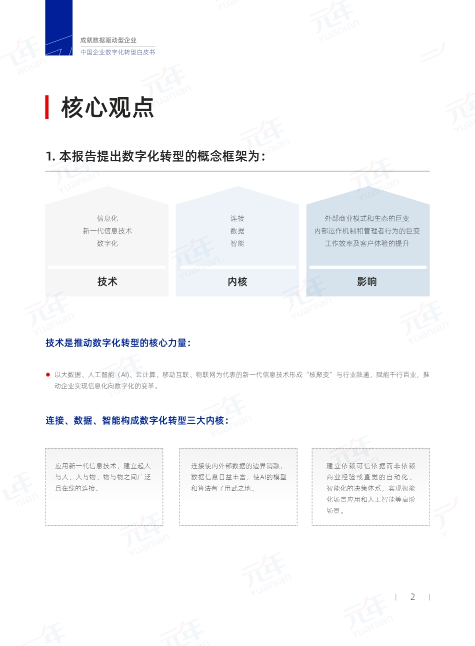 中数联盟：2022中国企业数字化转型白皮书(1).pdf_第3页