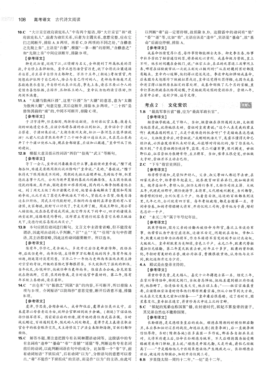 专题1文言文阅读--考点集训 模拟集训 真题集训-答案.pdf_第2页