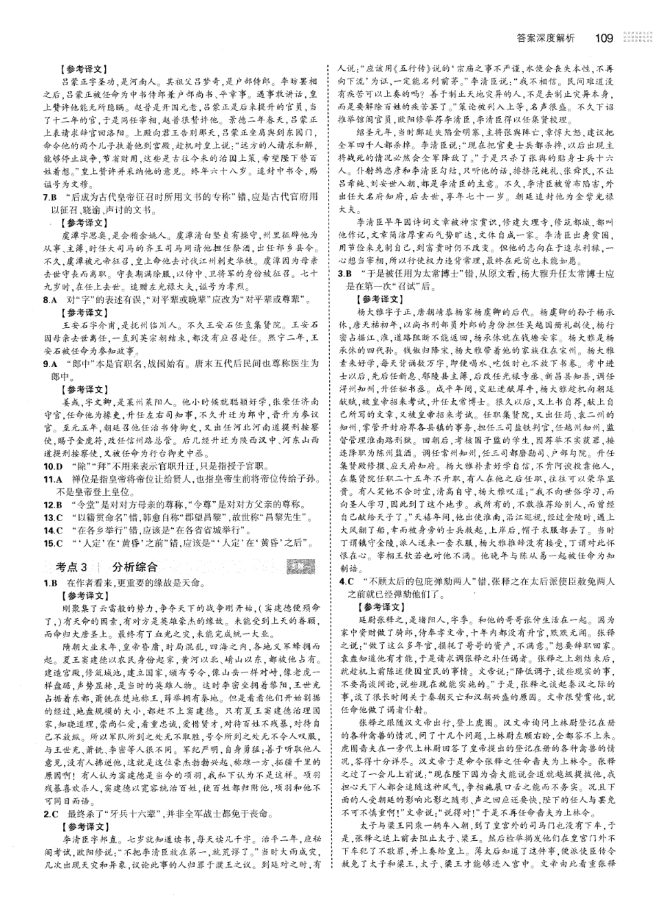 专题1文言文阅读--考点集训 模拟集训 真题集训-答案.pdf_第3页