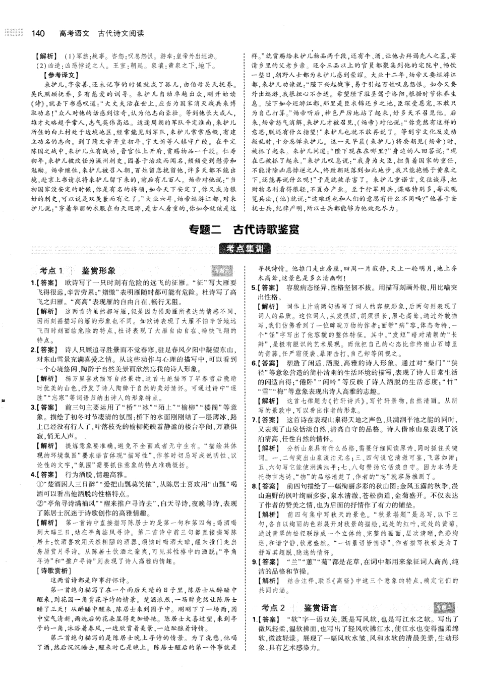 专题2古代诗歌鉴赏--考点集训 模拟集训 真题集训-答案.pdf_第1页