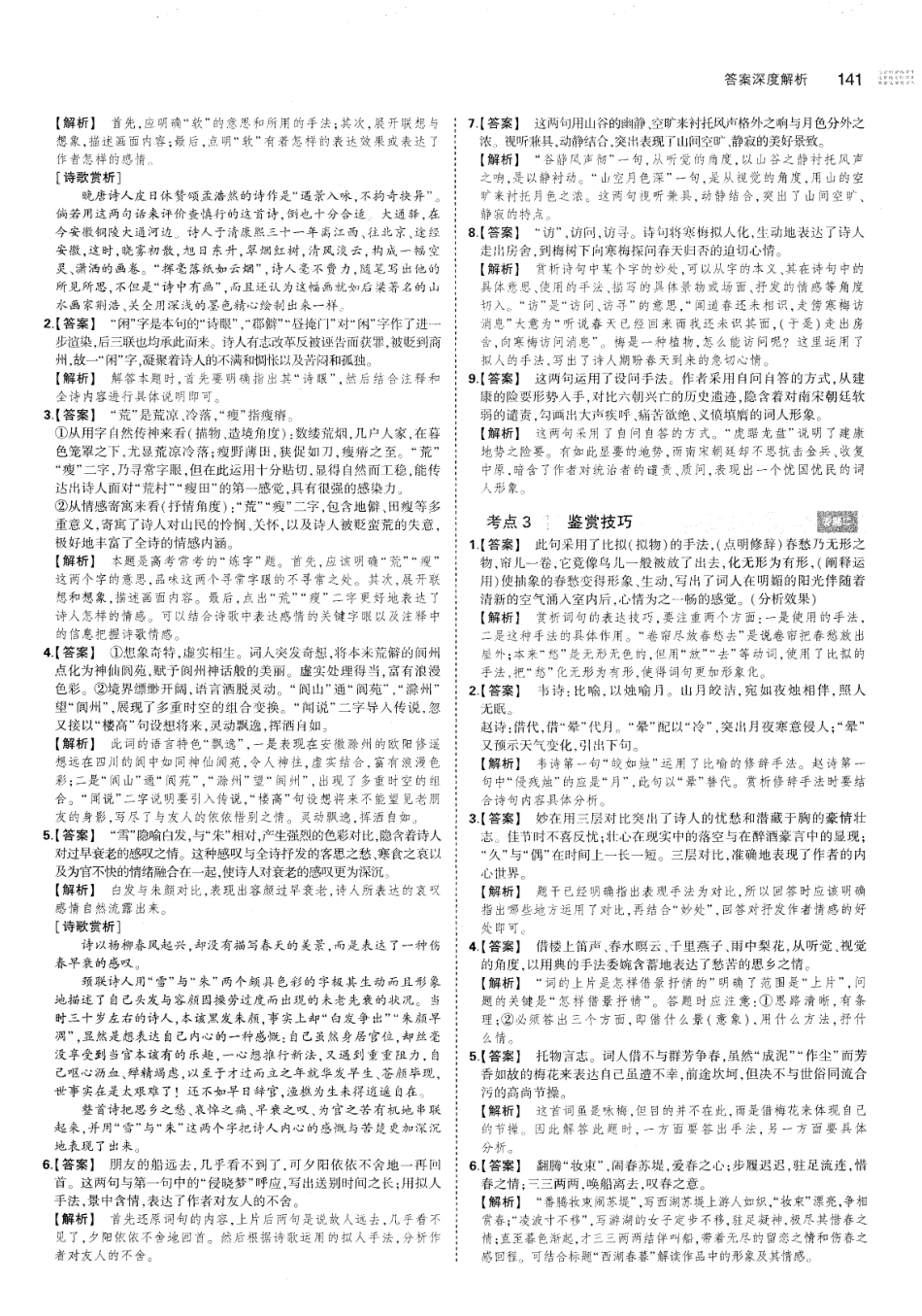 专题2古代诗歌鉴赏--考点集训 模拟集训 真题集训-答案.pdf_第2页