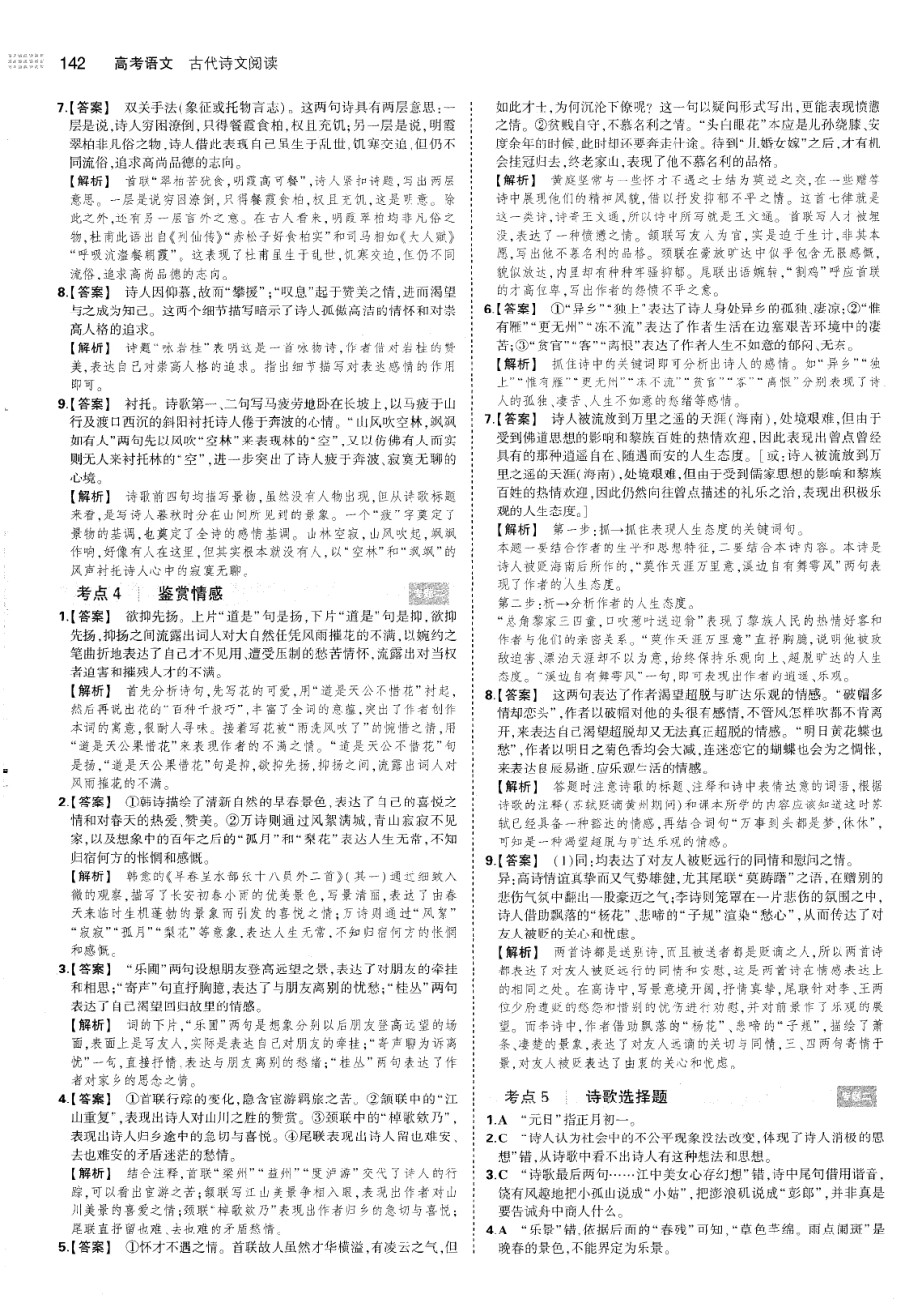 专题2古代诗歌鉴赏--考点集训 模拟集训 真题集训-答案.pdf_第3页