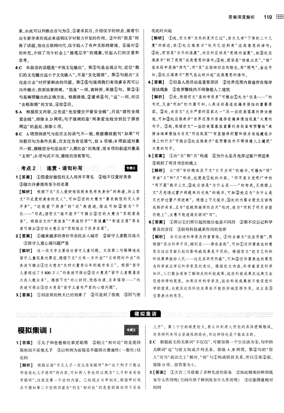 专题3表达连贯-考点集训 模拟集训 真题集训-答案.pdf_第2页
