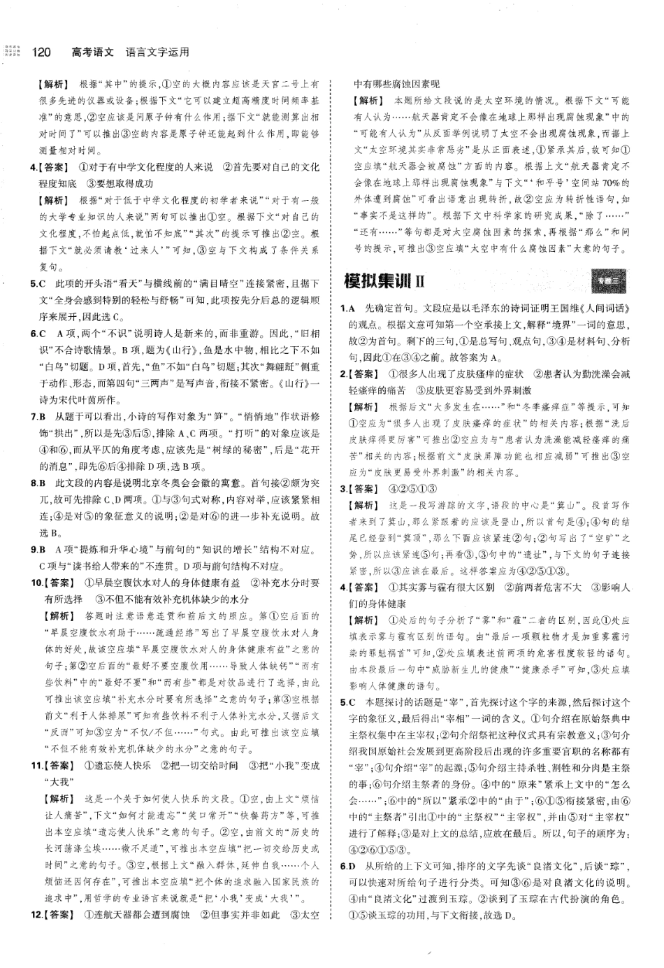 专题3表达连贯-考点集训 模拟集训 真题集训-答案.pdf_第3页