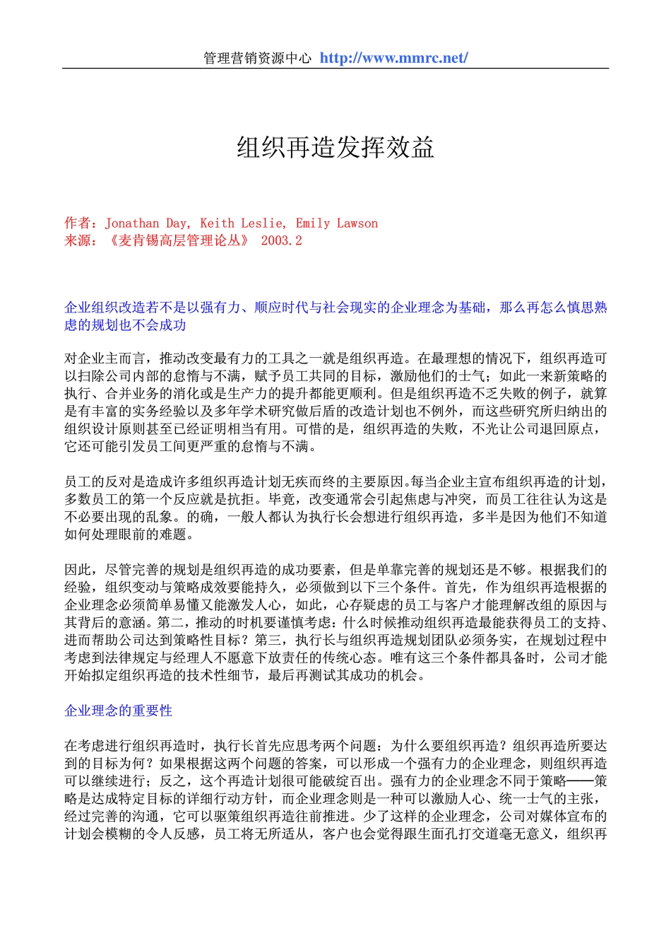 组织再造发挥效益(1).pdf_第1页