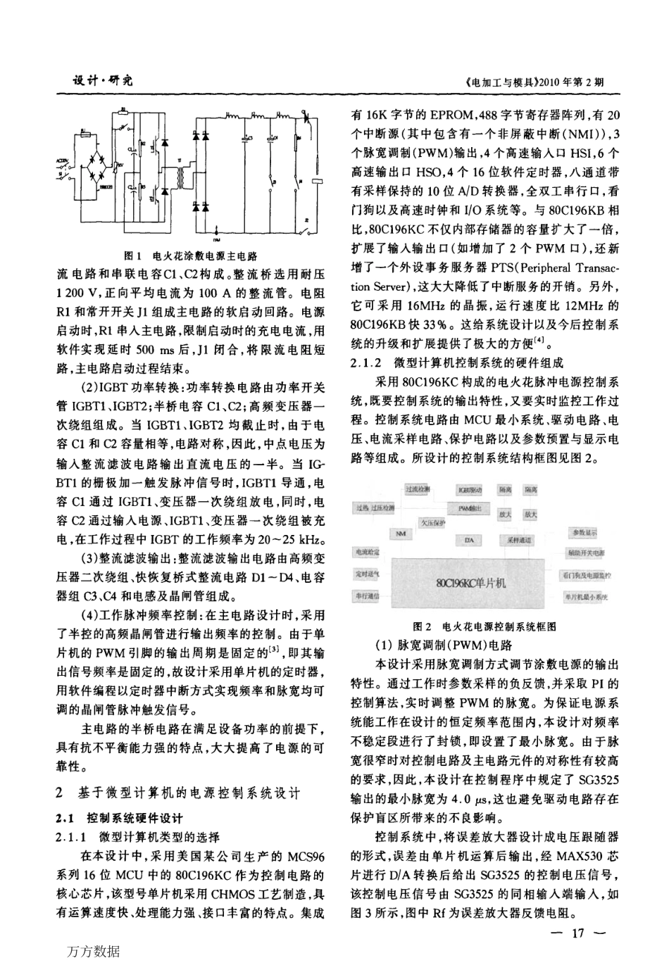 %9c%ba在数字电火花电源控制系统中的应用.pdf_第2页