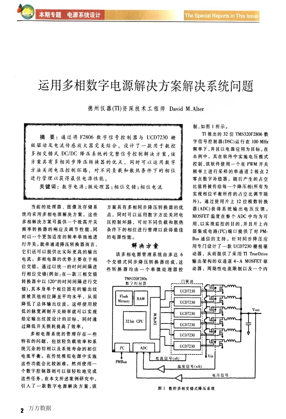%94%a8多相数字电源解决方案解决系统问题.pdf_第1页