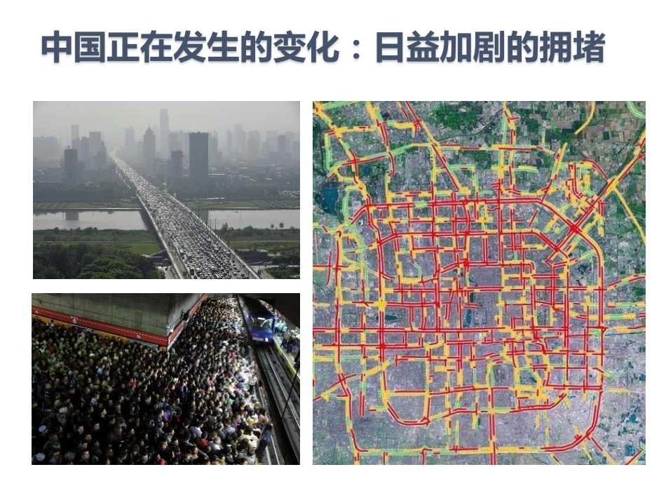 （2014年互联网大会报告）08-中国亟需汽车共享-宝驾租车-互联网大会2014.pdf_第2页