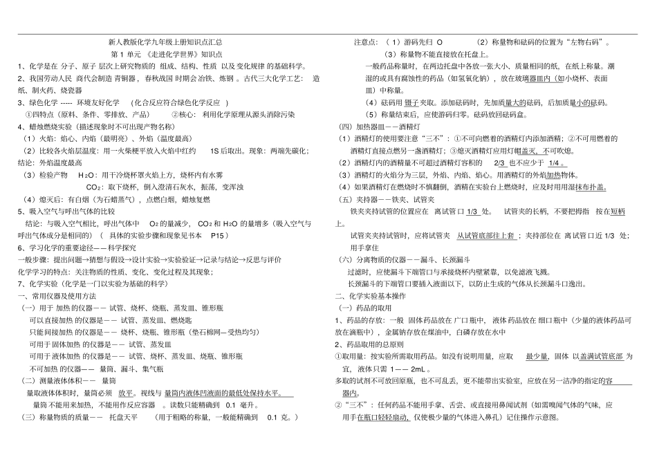 新人教版九年级上册化学知识点汇总知识讲解.pdf_第1页