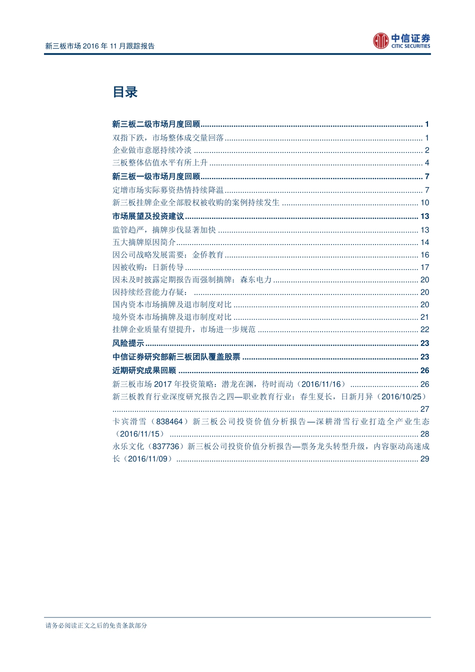 新三板市场2016年11月跟踪报告--计算机软件业融资总额保持领先.pdf_第2页