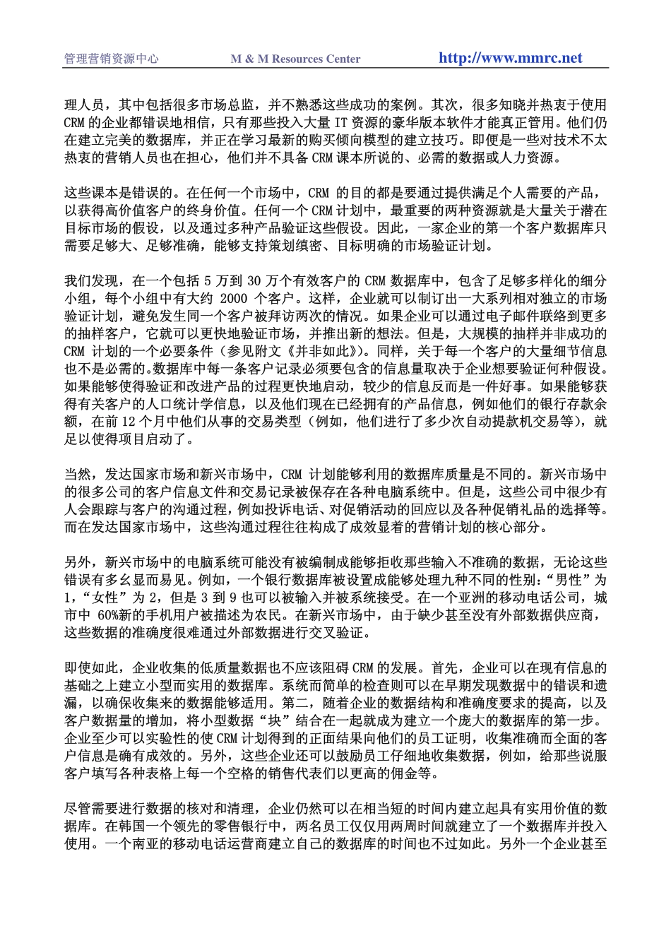 新兴市场中的营销.pdf_第2页