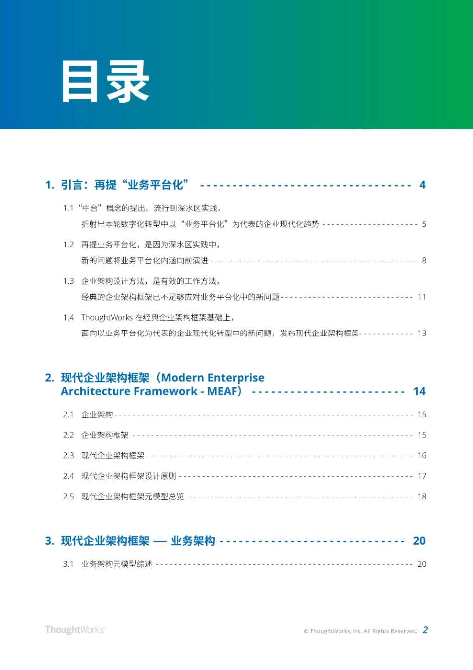 现代企业架构白皮书(1).pdf_第2页