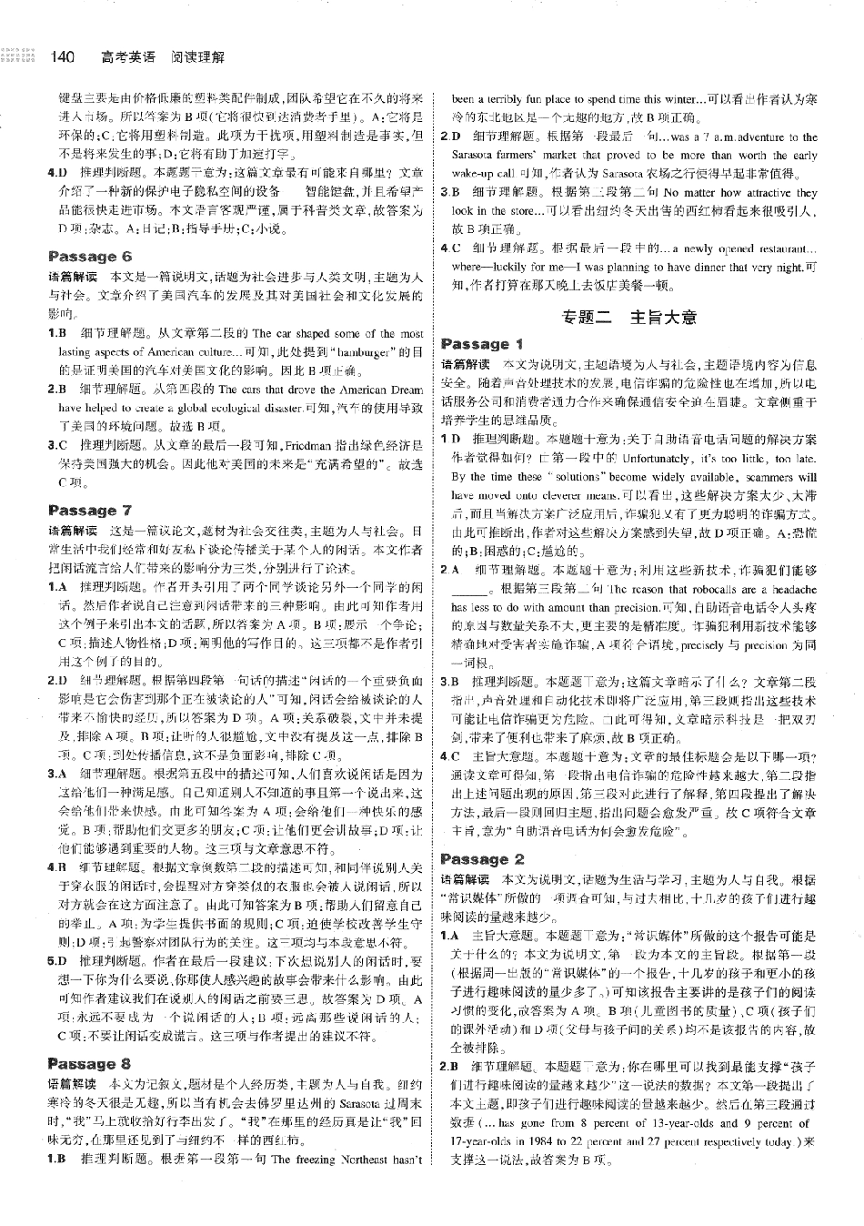 英语-1-阅读理解、七选五阅读-答案.pdf_第2页