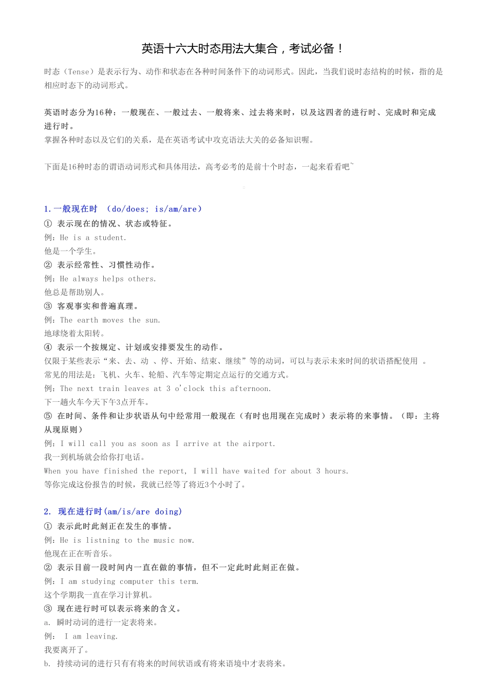 英语十六大时态用法大集合考试必备！【教育盘jiaoyupan.com】.pdf_第1页