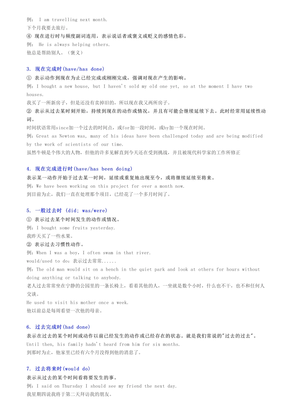 英语十六大时态用法大集合考试必备！【教育盘jiaoyupan.com】.pdf_第2页