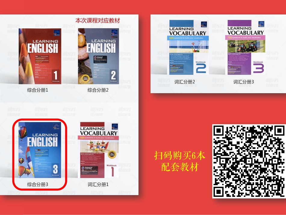 新加坡顶级小学英语国际实验班【综合】第15课时.pdf_第2页