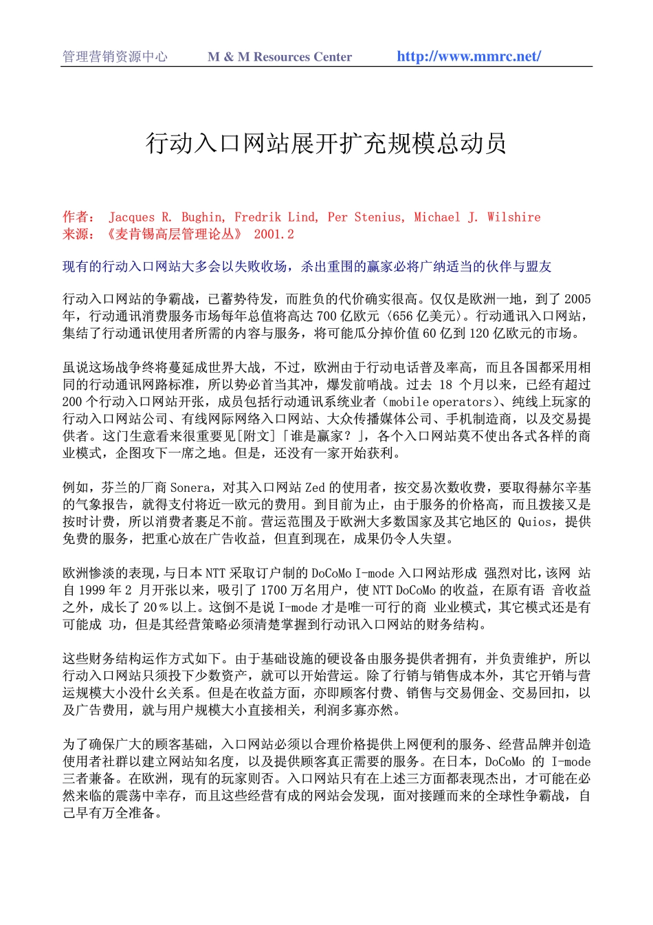 行动入口网站展开扩充规模总动员(1).pdf_第1页